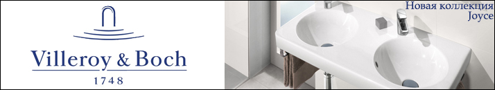 Villeroy Boch Joyce в интернет-магазине www.luxgarant.ru